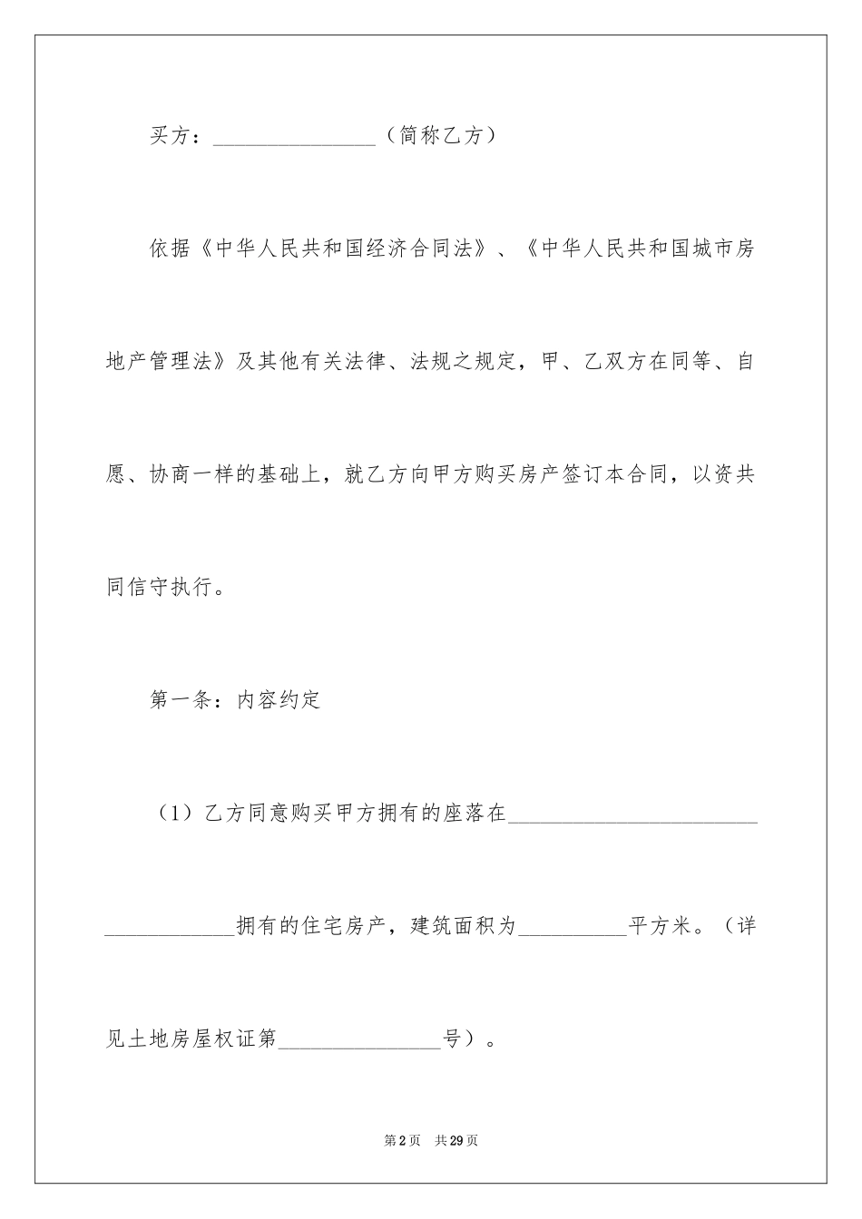 2024二手房购房合同精简板_第2页