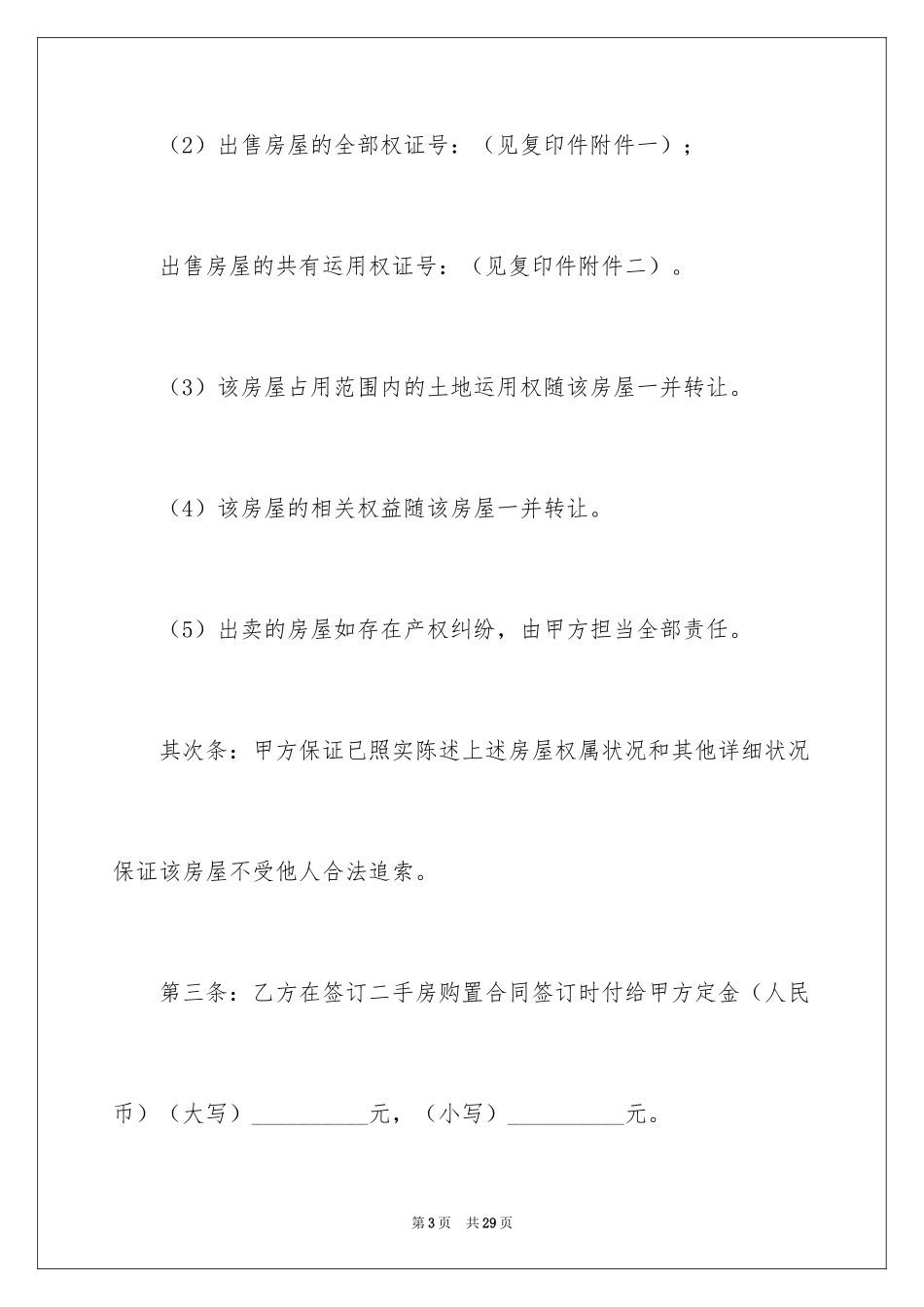 2024二手房购房合同精简板_第3页