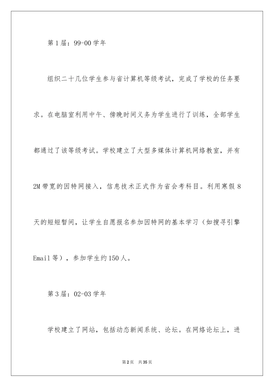 2024信息技术兴趣小组活动计划_第2页