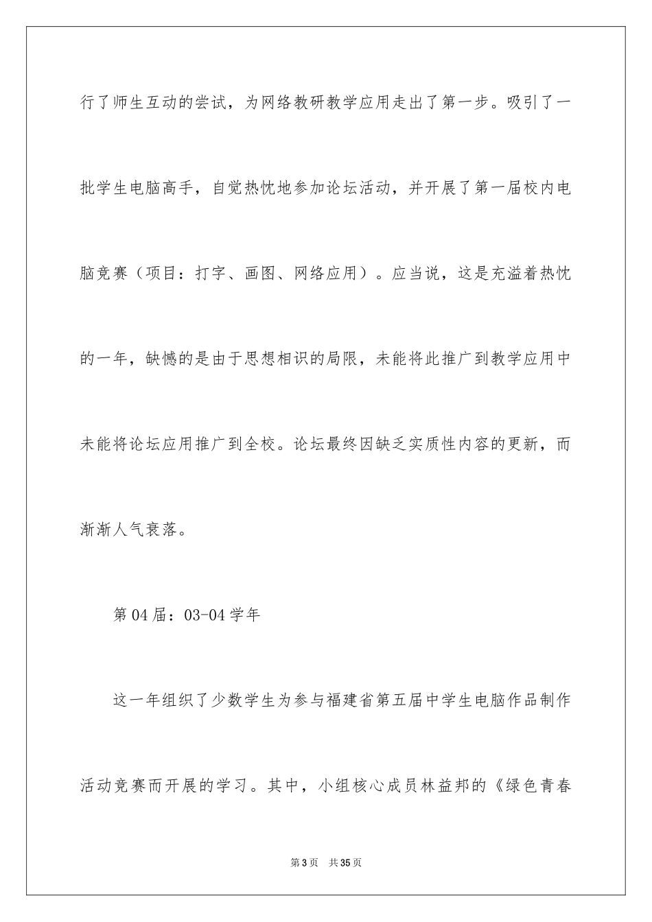 2024信息技术兴趣小组活动计划_第3页