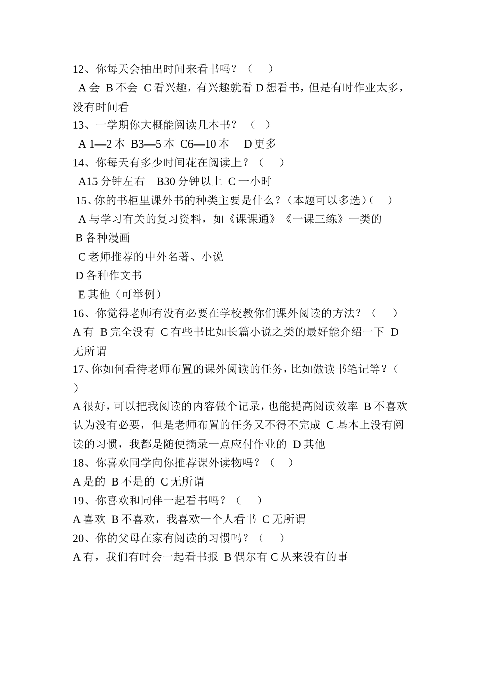 农村小学生课外阅读情况调查_第2页