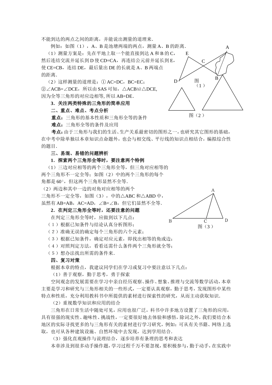 帮你梳理三角形_第2页