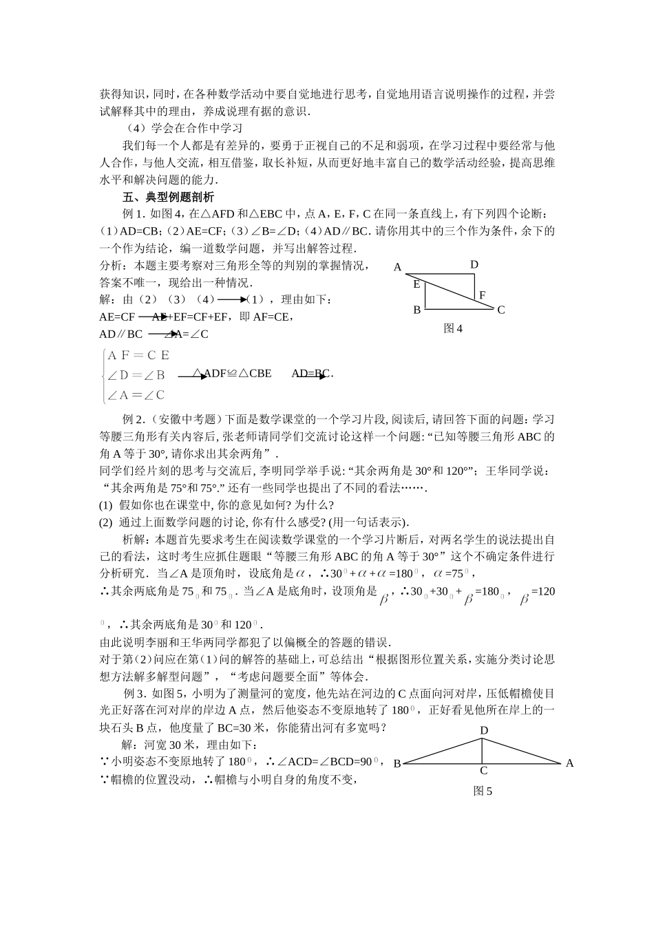 帮你梳理三角形_第3页