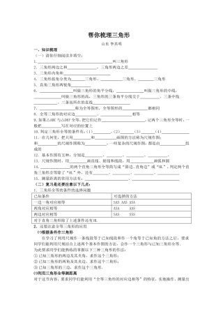 帮你梳理三角形