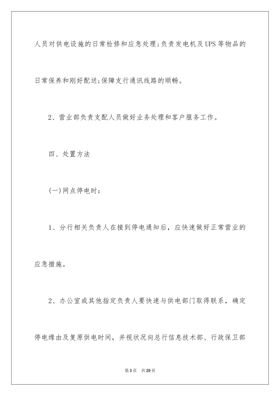 2024停电应急预案_1_第3页