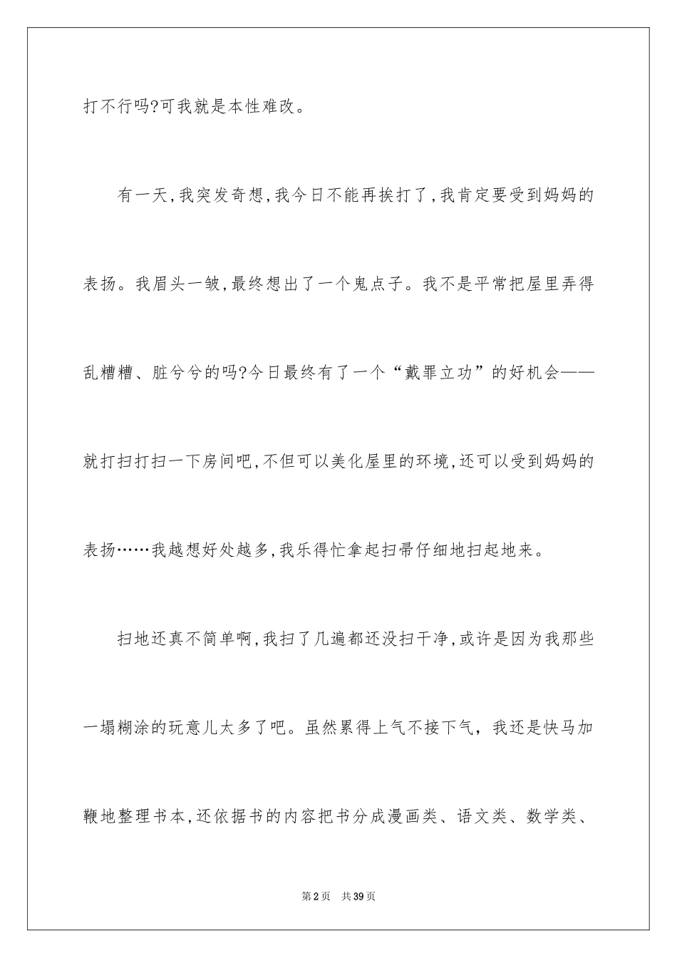 2024妈妈我长大了作文_2_第2页