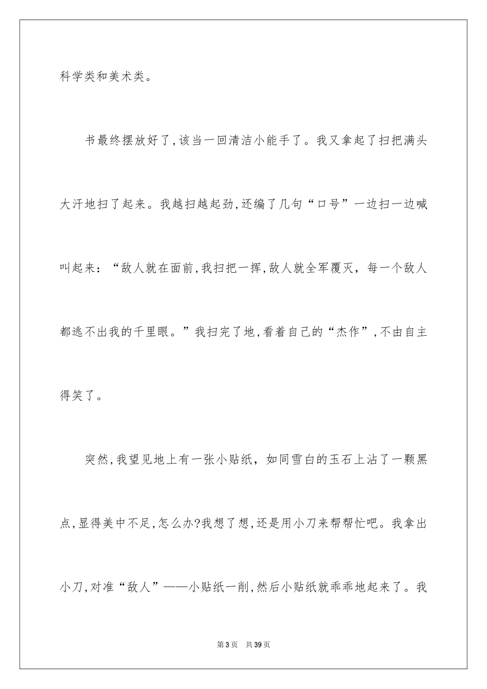2024妈妈我长大了作文_2_第3页
