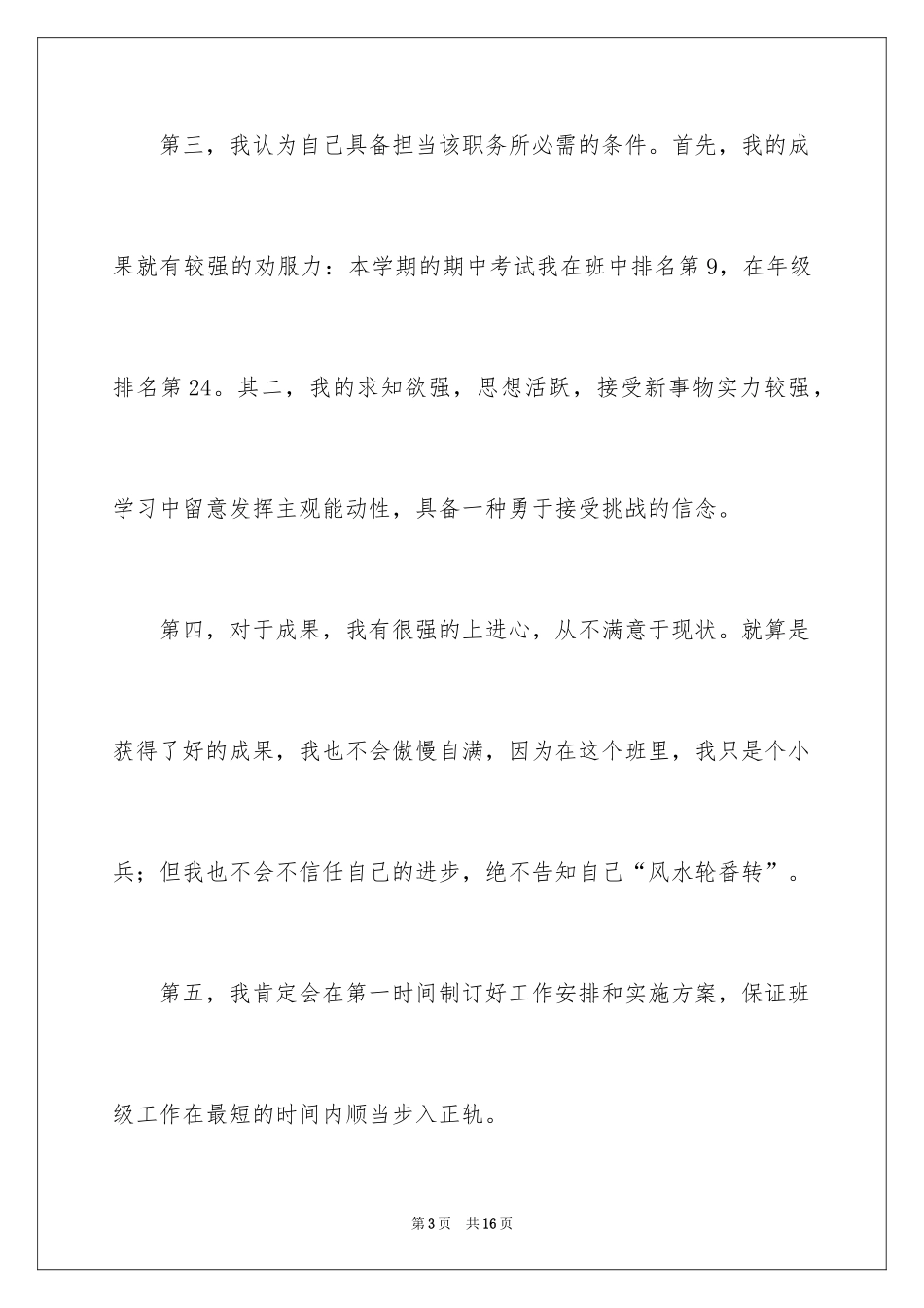 2024初一学生竞选学习委员演讲稿_第3页