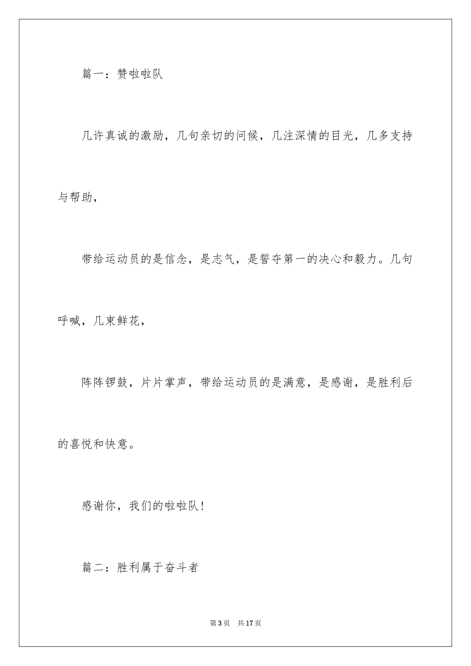 2024三级跳远的加油稿_3_第3页