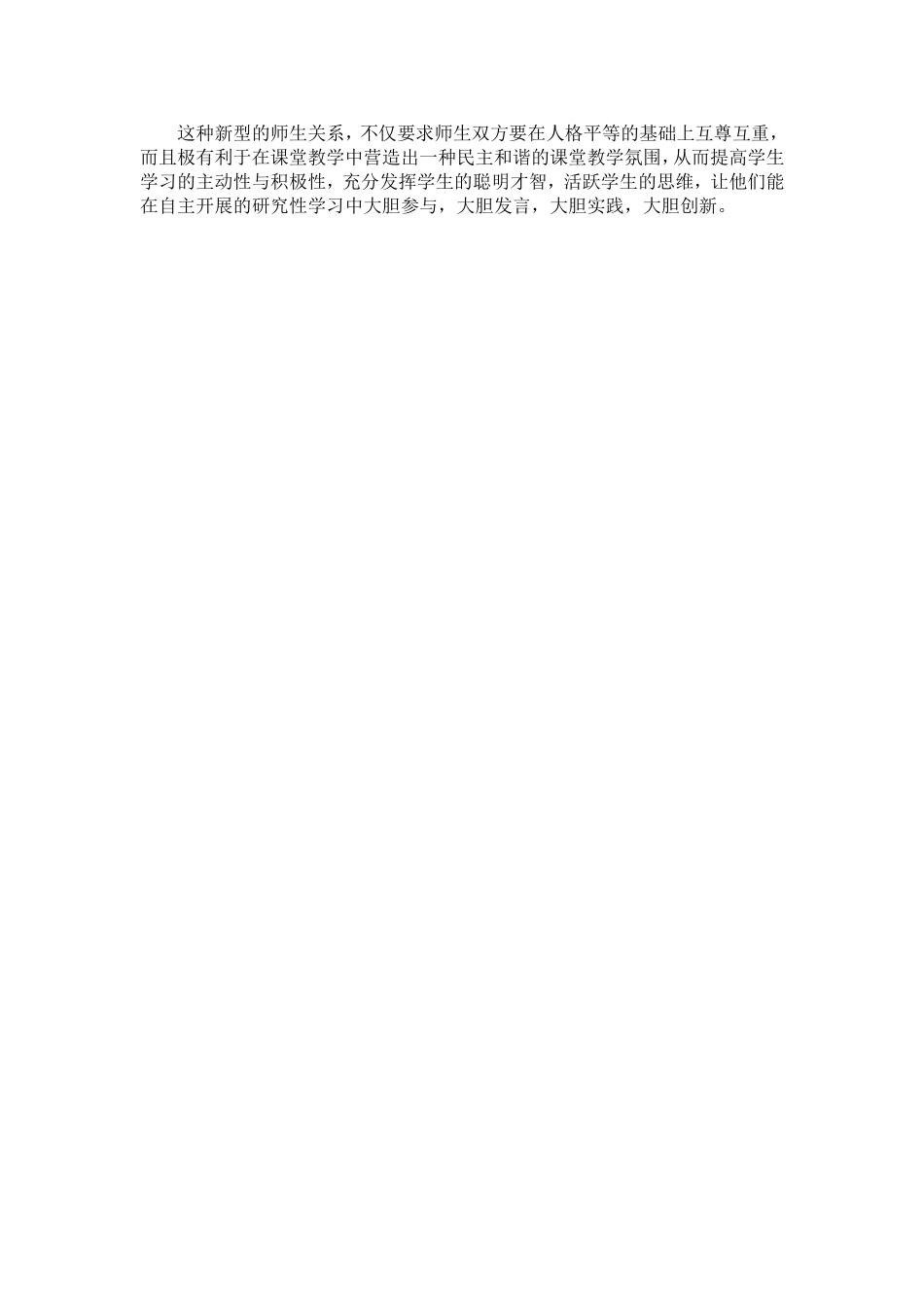 均衡教育背景下的师生精神理念重建_第2页