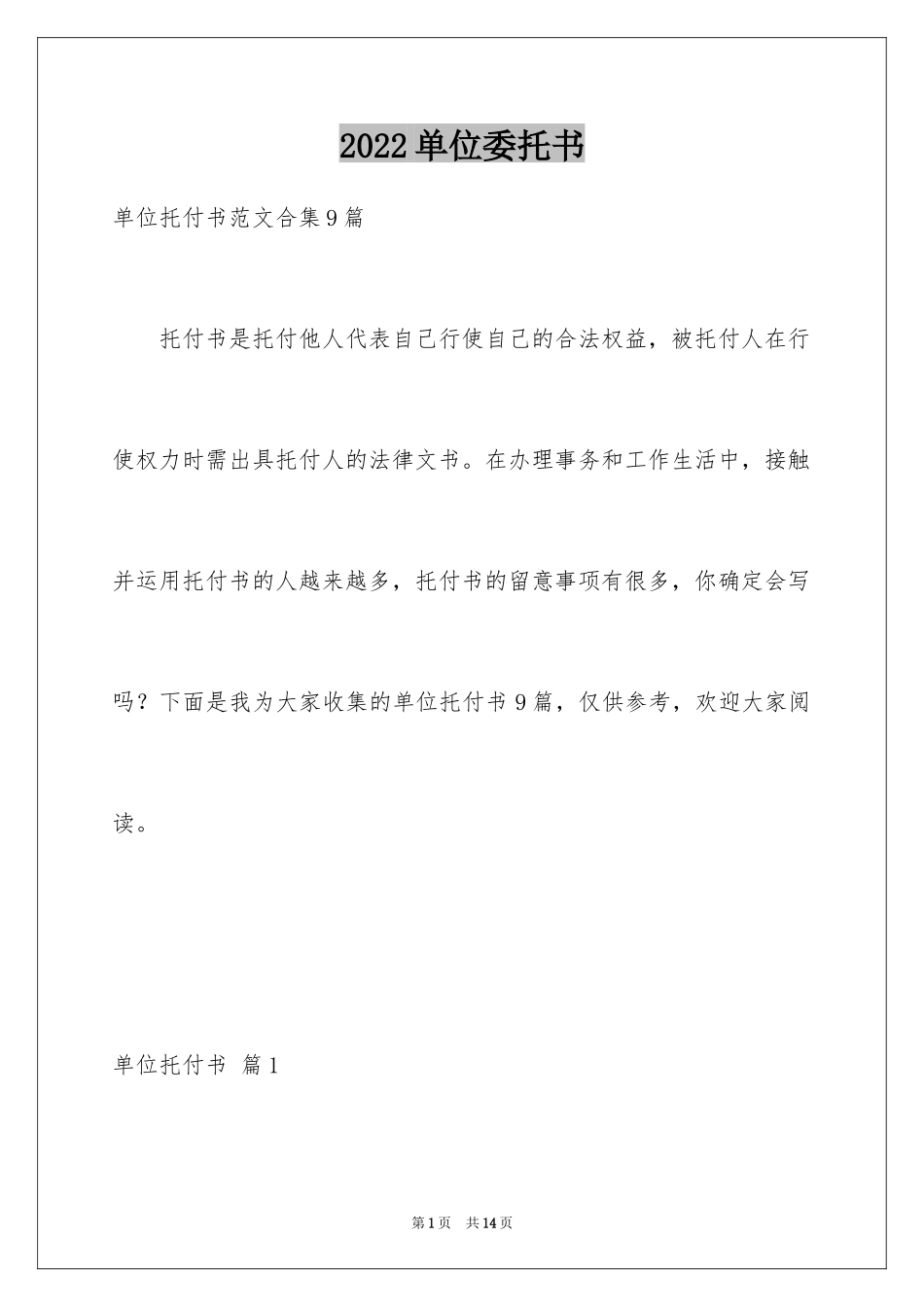 2024单位委托书_163_第1页