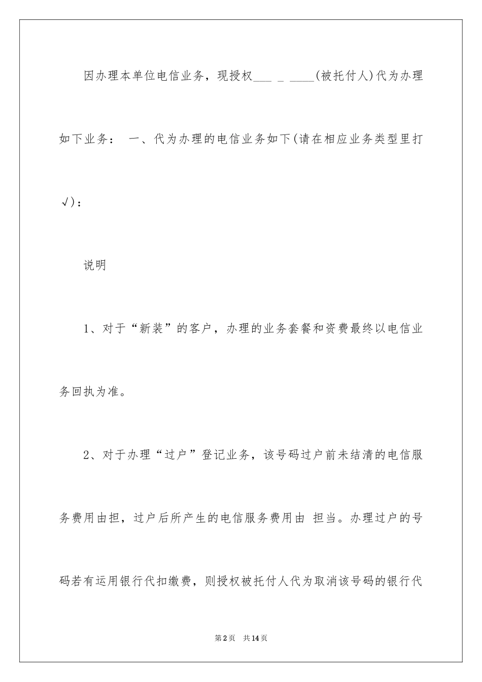 2024单位委托书_163_第2页