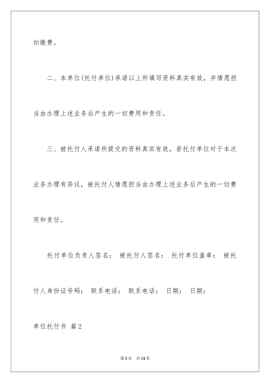 2024单位委托书_163_第3页