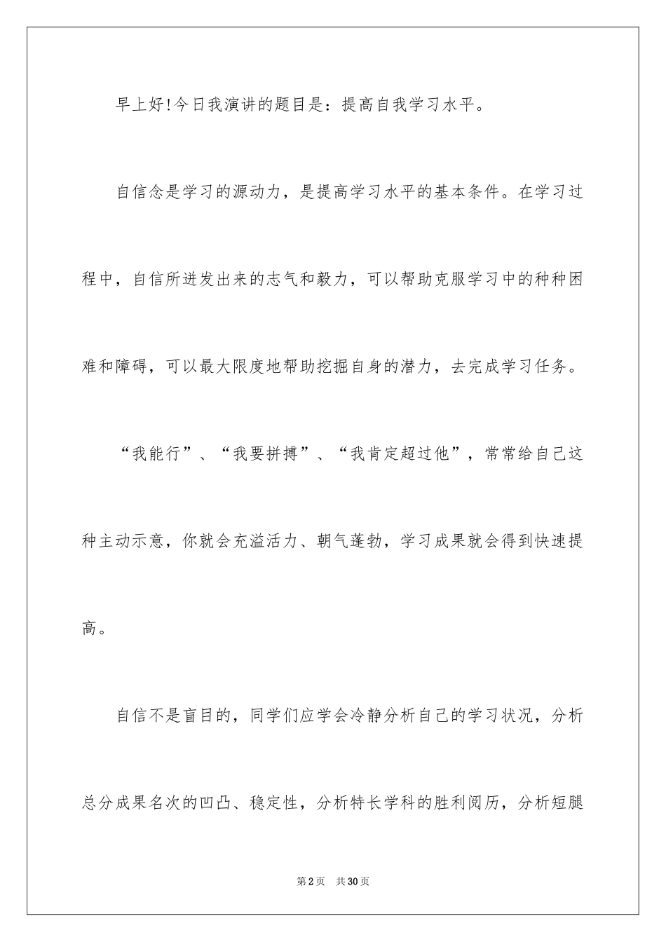2024勤奋学习演讲稿_217_第2页