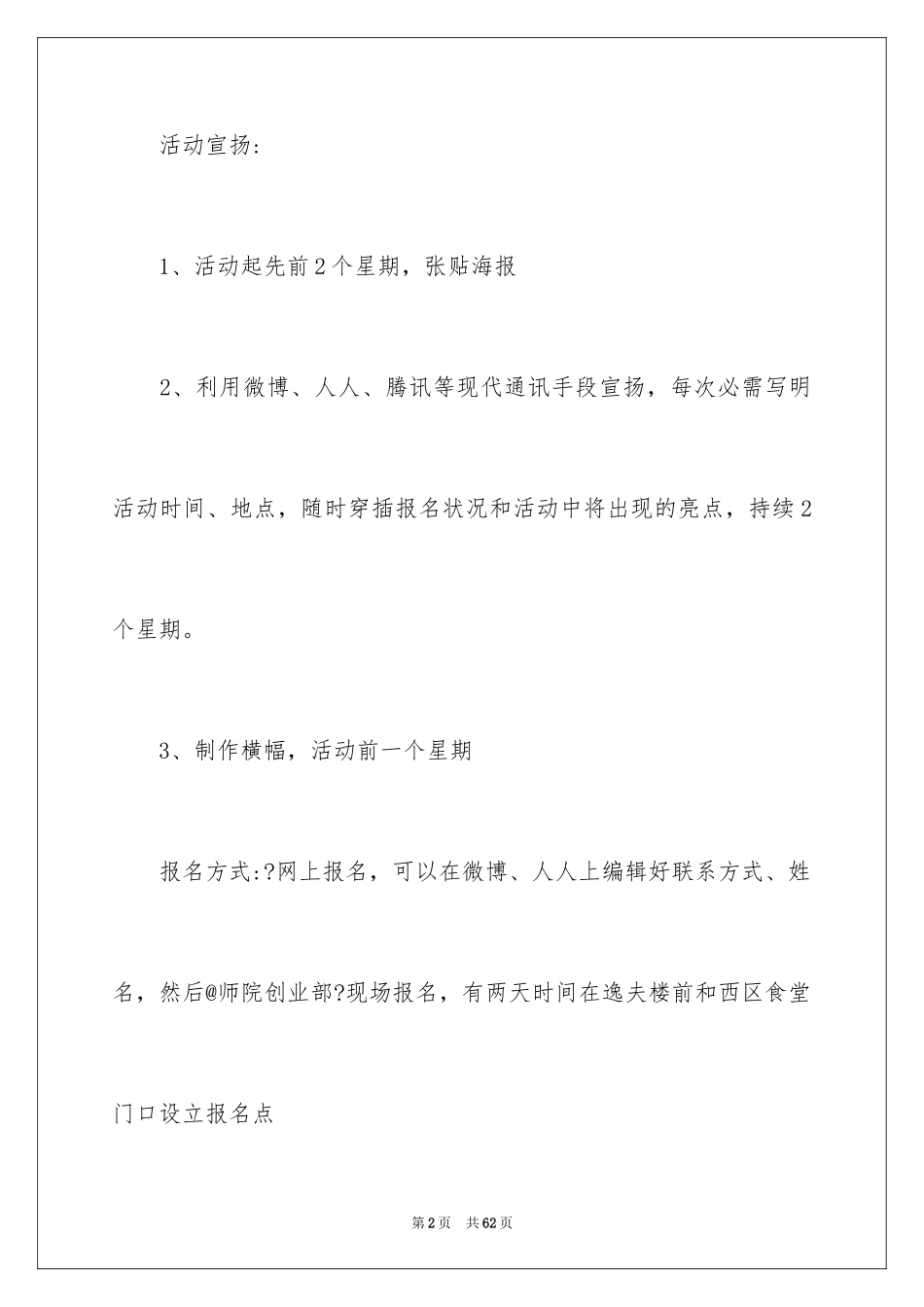 2024促销方案_5_第2页