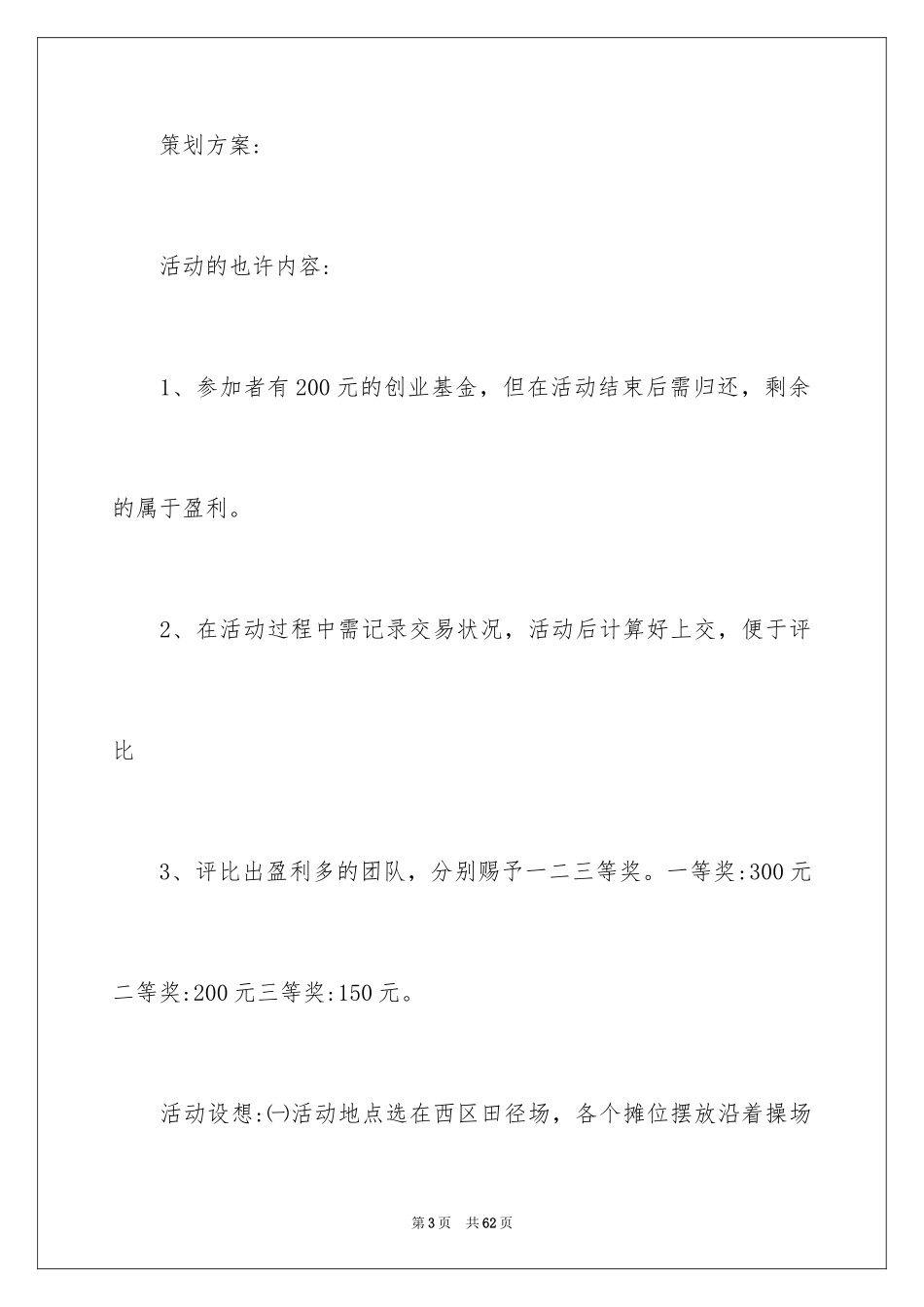 2024促销方案_5_第3页