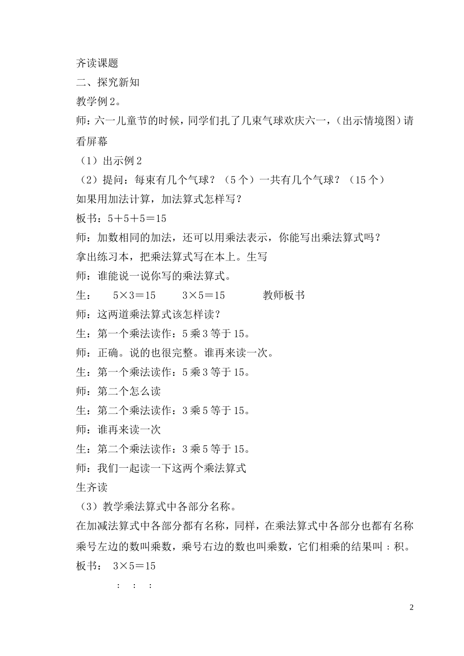 乘法的初步认识教学案例徐孝梅_第2页
