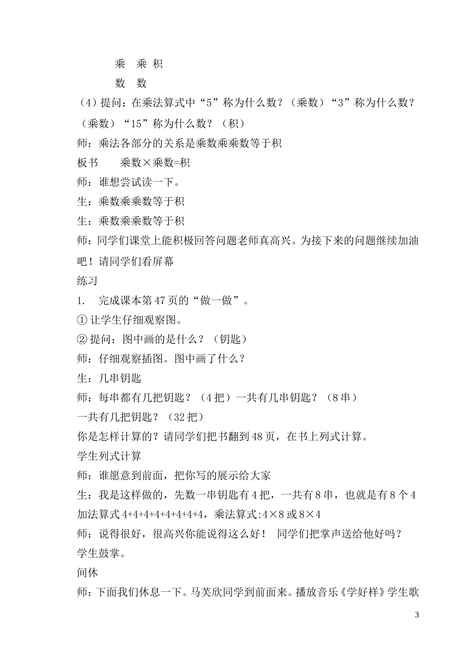 乘法的初步认识教学案例徐孝梅_第3页