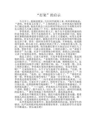 “打架”的启示
