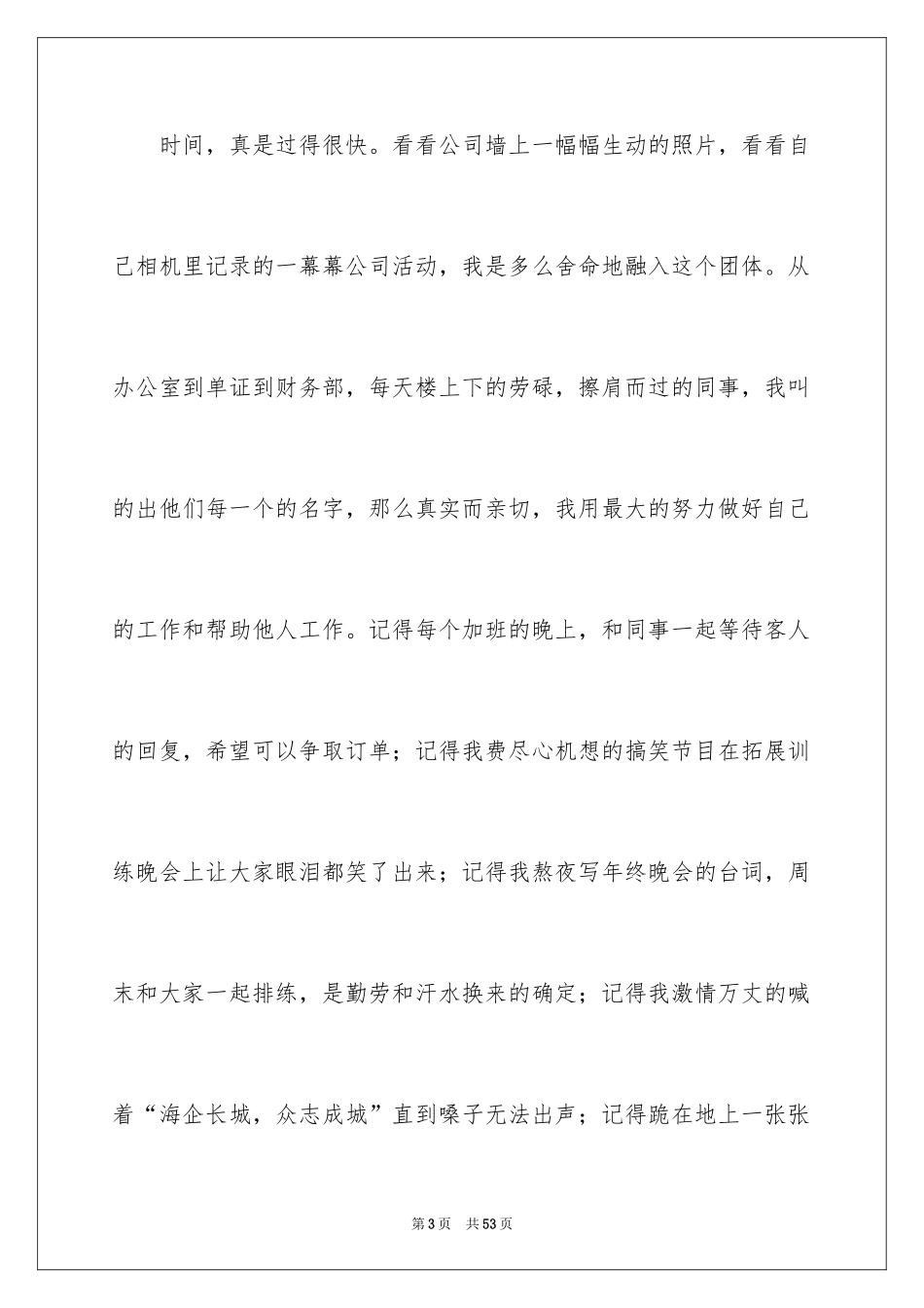 2024外贸业务员辞职报告_5_第3页