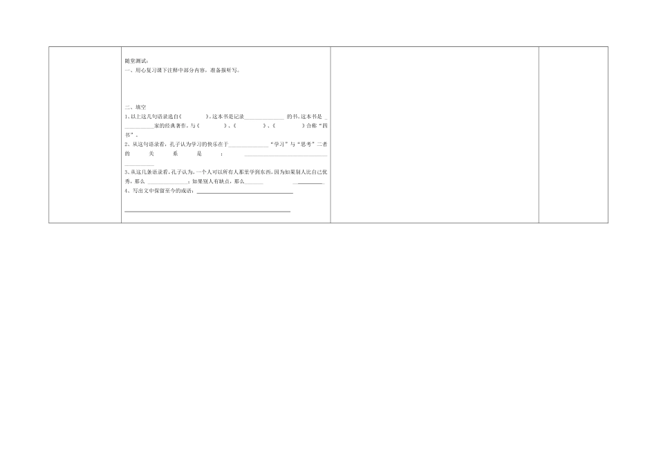 七（上）第10课论语_第2页