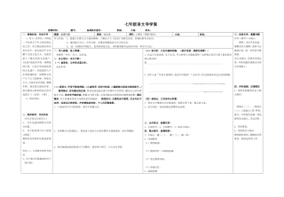 七（上）第10课论语