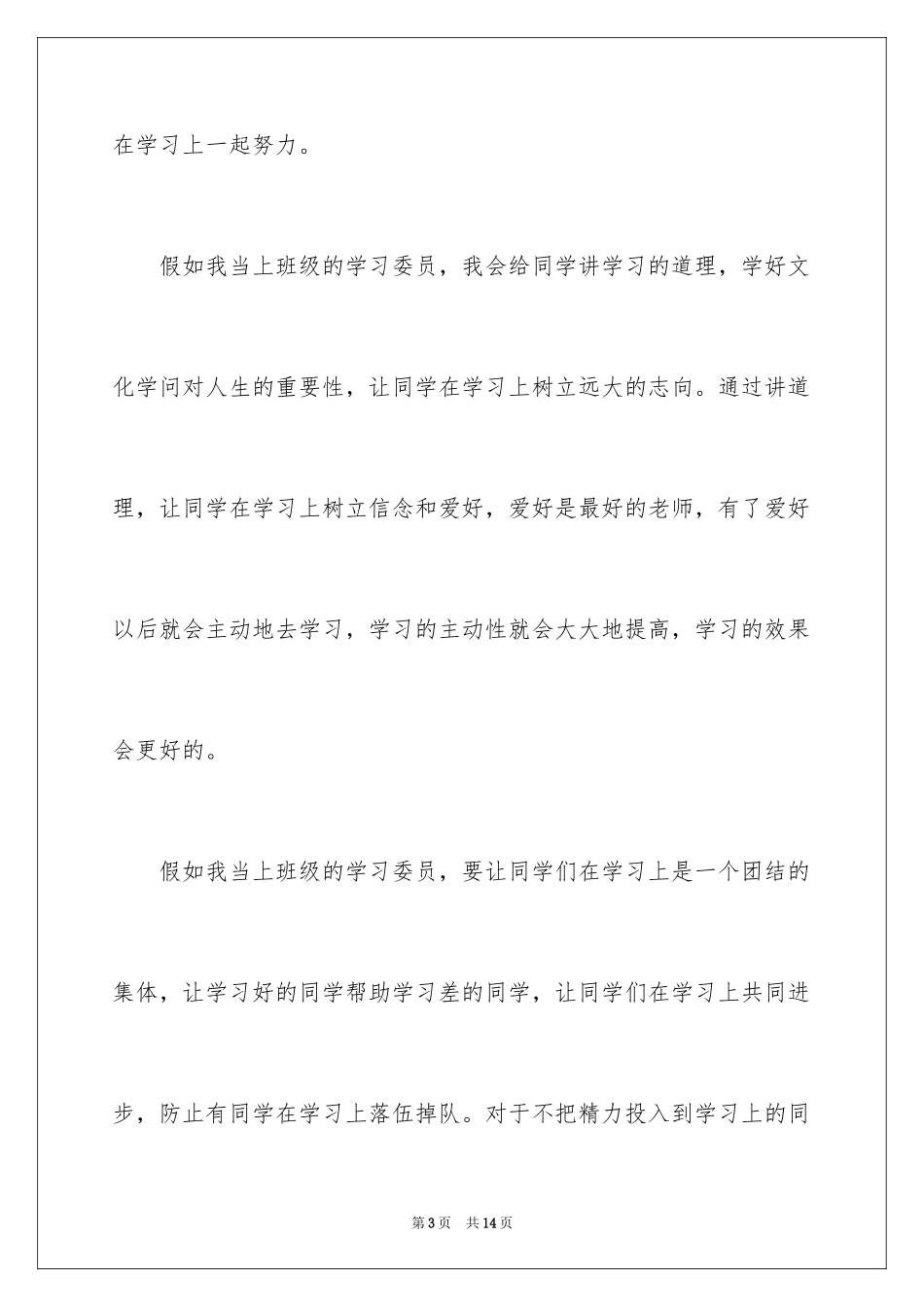 2024大一学生竞选学习委员演讲稿_第3页