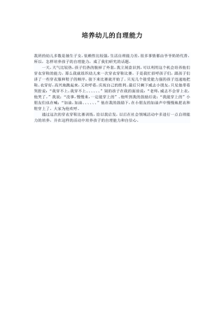 培养幼儿的自理能力