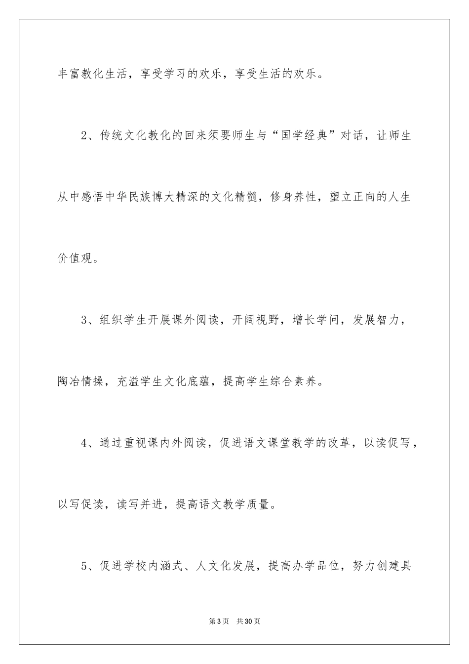 2024学校全民阅读活动策划方案_第3页