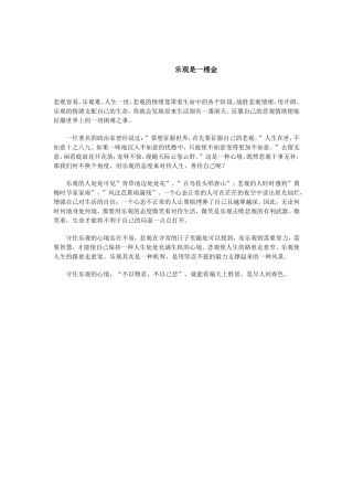 乐观是一桶金