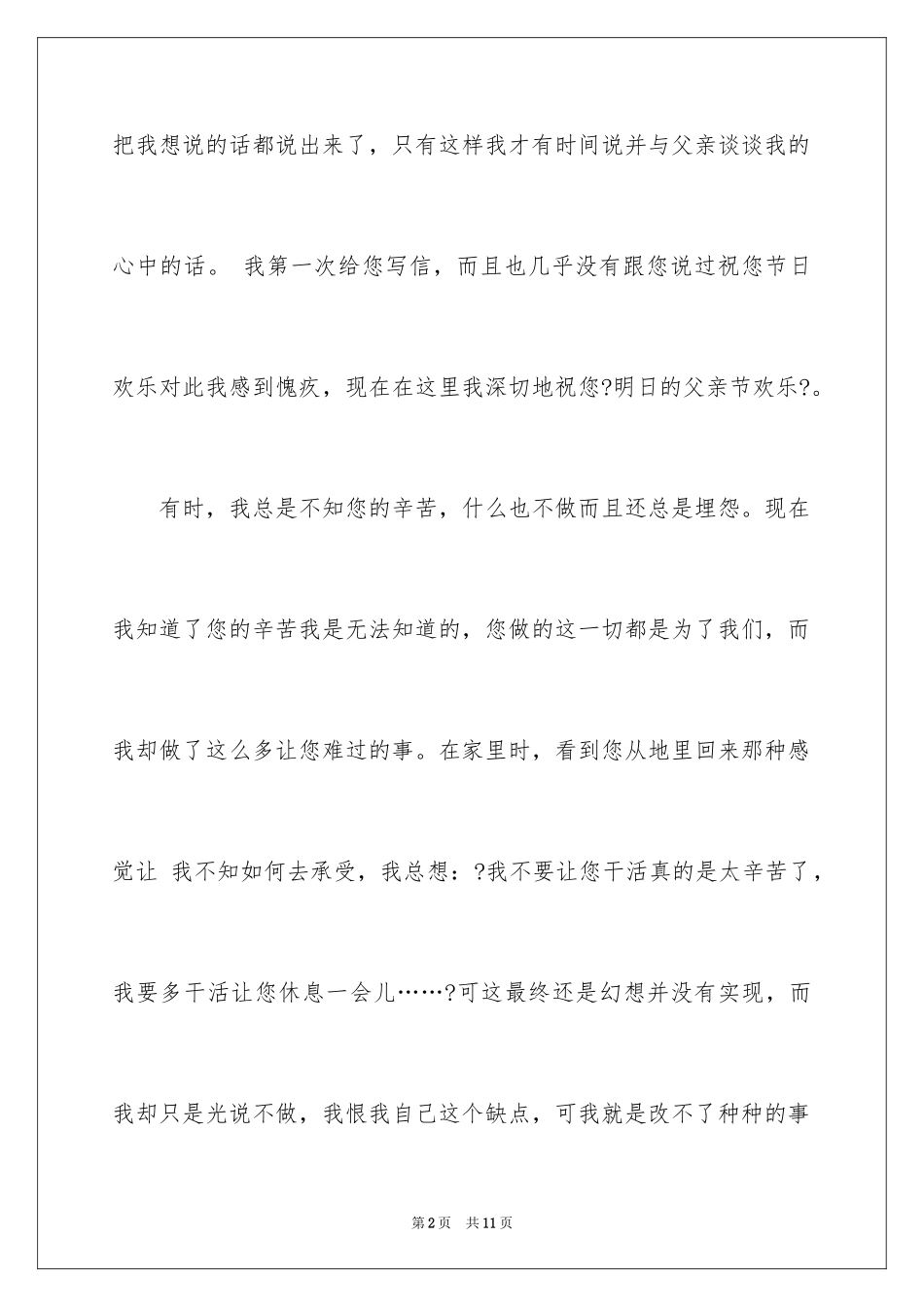 2024写给父亲的书信作文_第2页