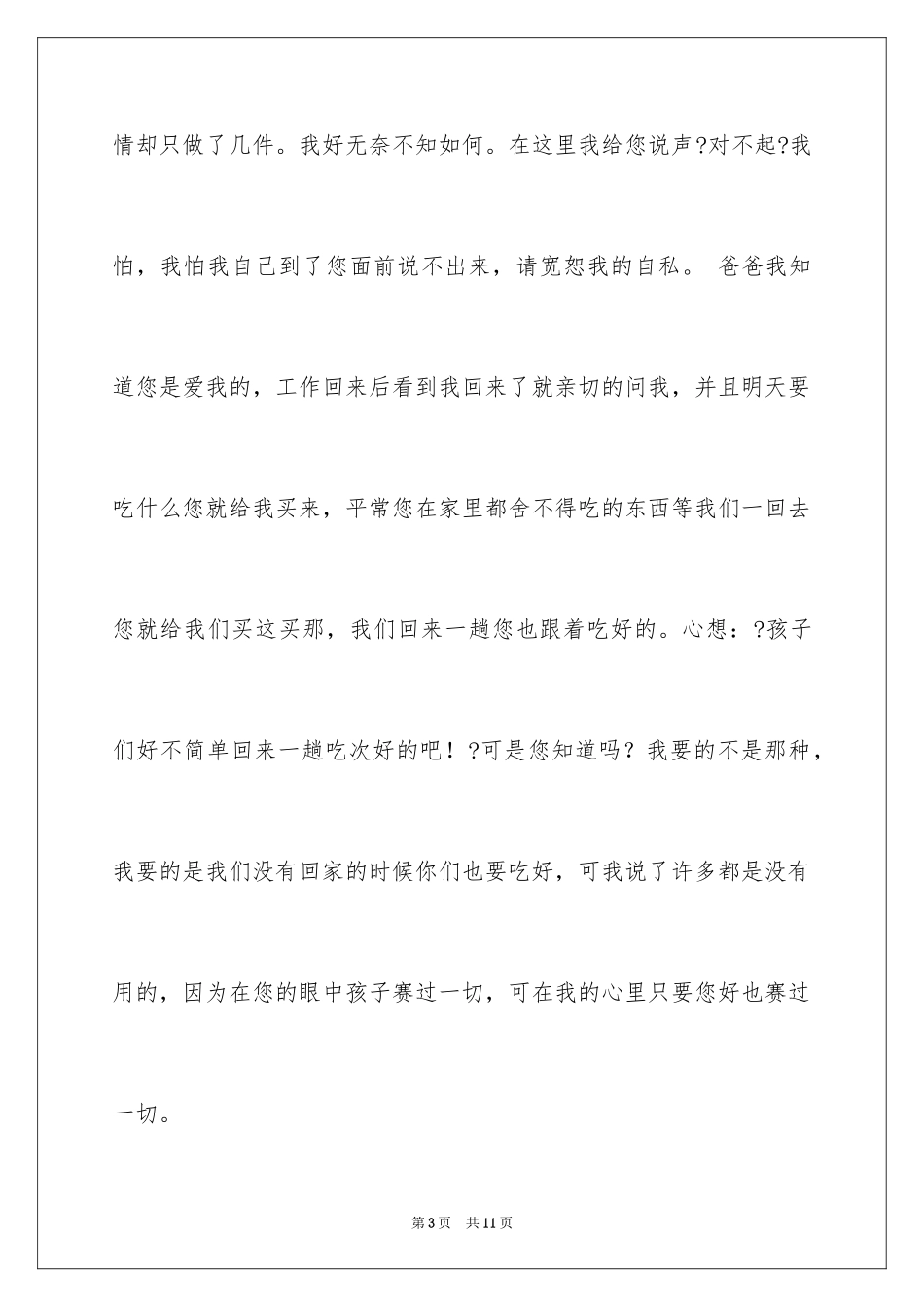 2024写给父亲的书信作文_第3页