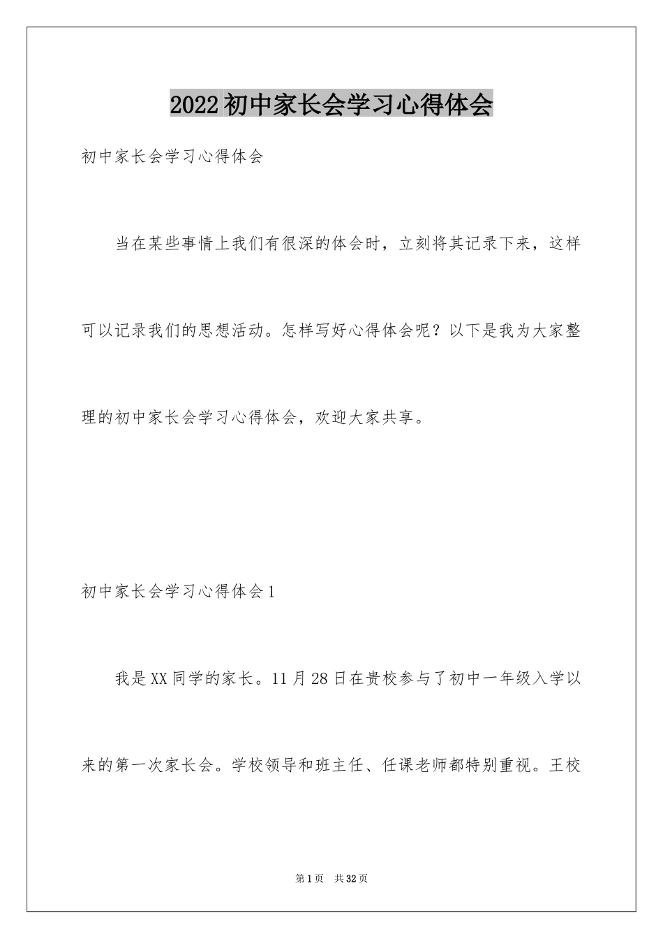 2024初中家长会学习心得体会_第1页