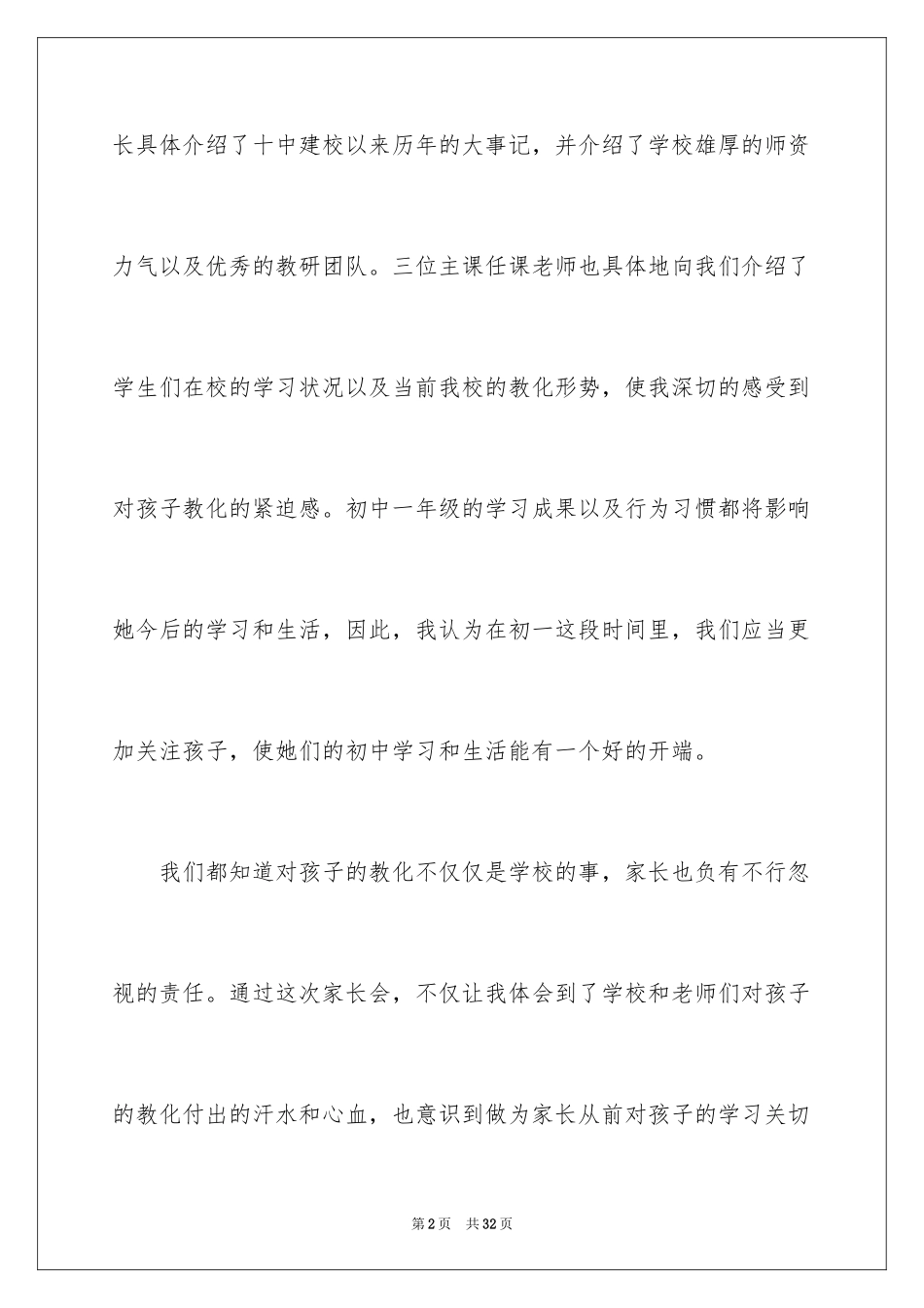 2024初中家长会学习心得体会_第2页