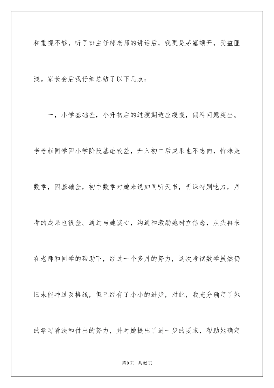 2024初中家长会学习心得体会_第3页