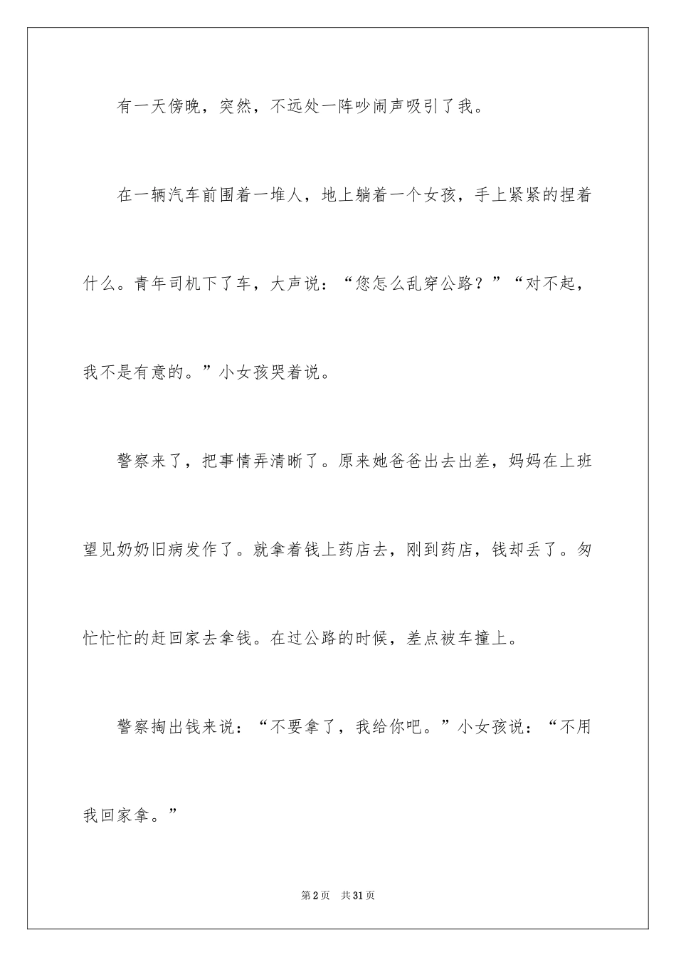 2024令人感动的事作文_13_第2页