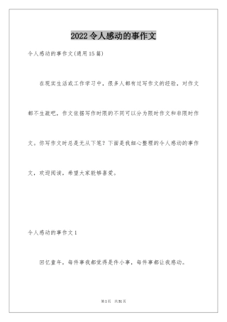 2024令人感动的事作文_13