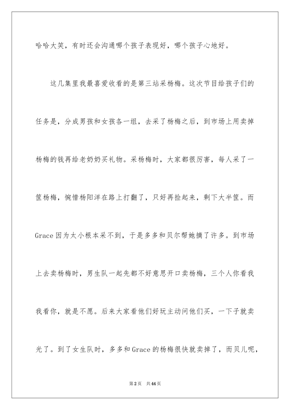 2024《爸爸去哪儿》 观后感_第2页