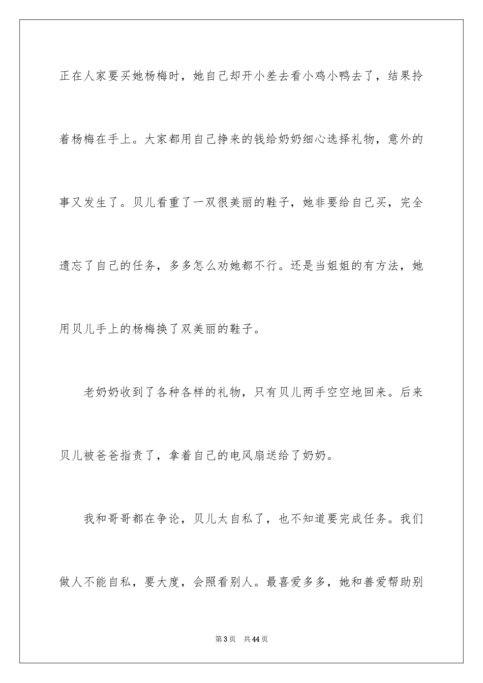 2024《爸爸去哪儿》 观后感_第3页