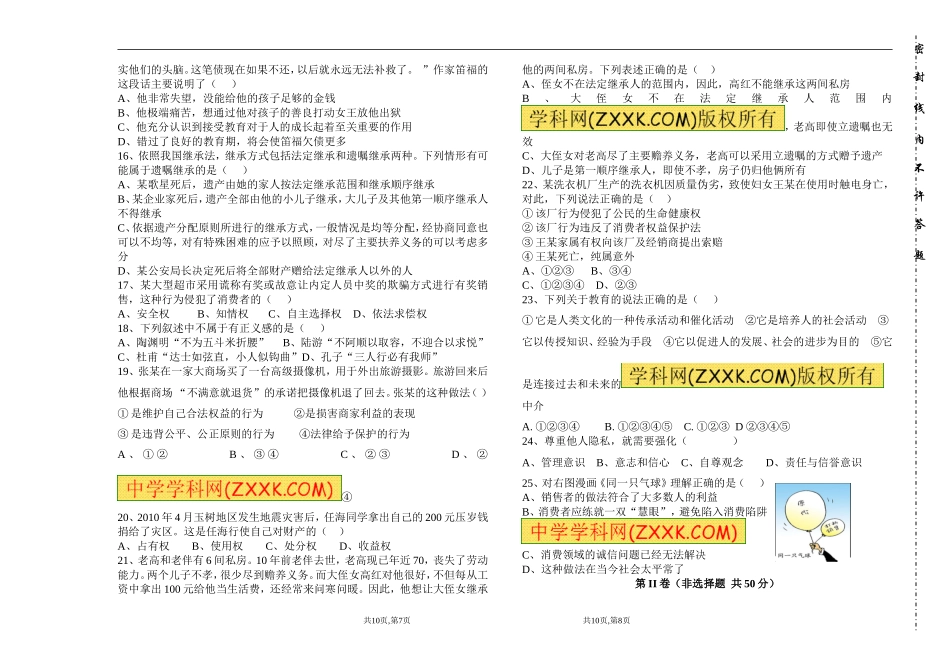 人教版初二政治期末测试题_第2页