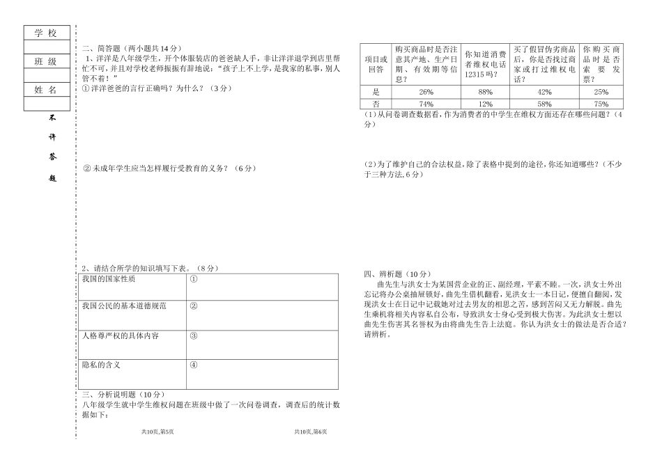 人教版初二政治期末测试题_第3页