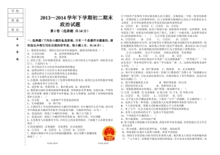 人教版初二政治期末测试题