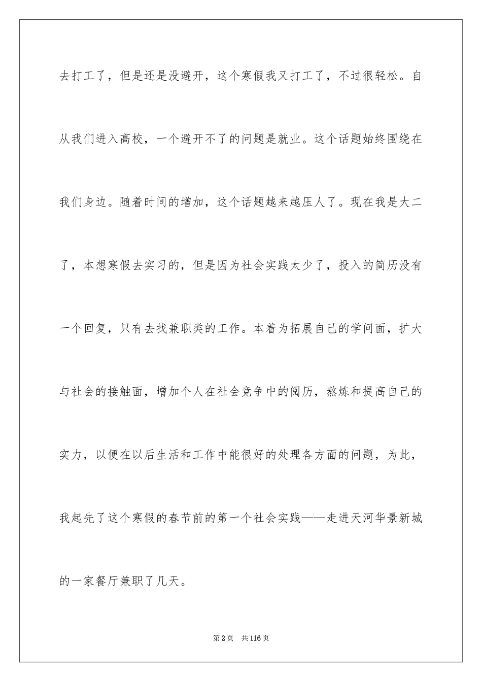 2024学生餐厅社会实践报告_第2页