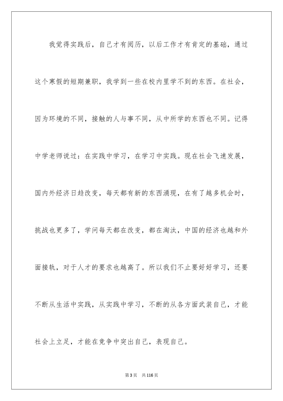 2024学生餐厅社会实践报告_第3页