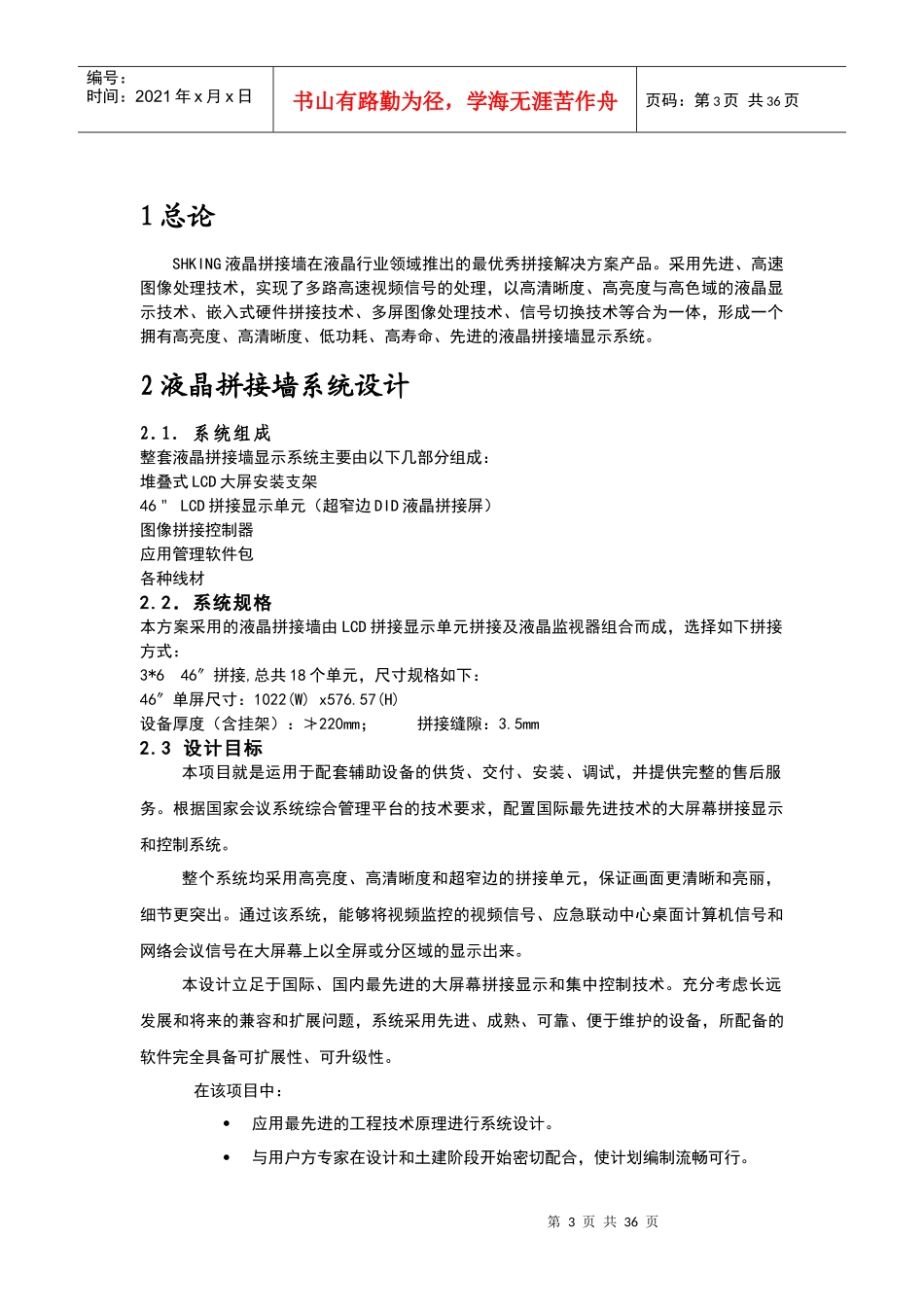 国网电力指挥平台大屏项目可研性报告_第3页