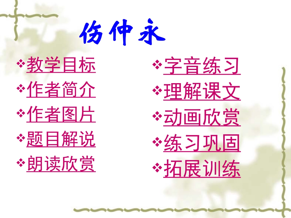 伤仲永课件课件_第2页