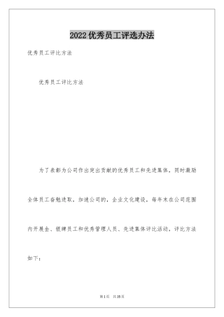 2024优秀员工评选办法