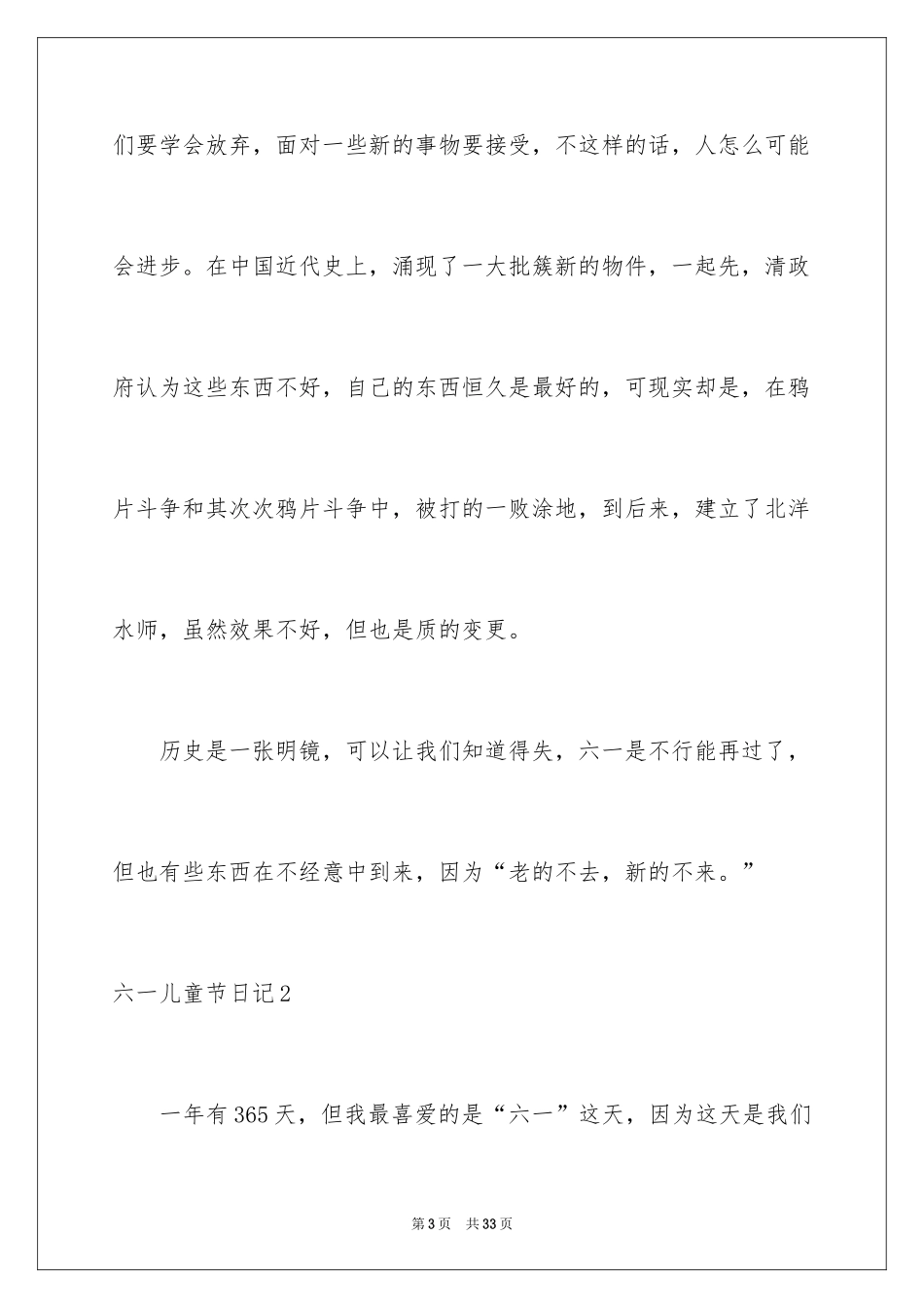 2024六一儿童节日记_81_第3页