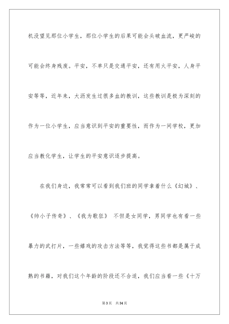 2024学校发展建议书_22_第3页