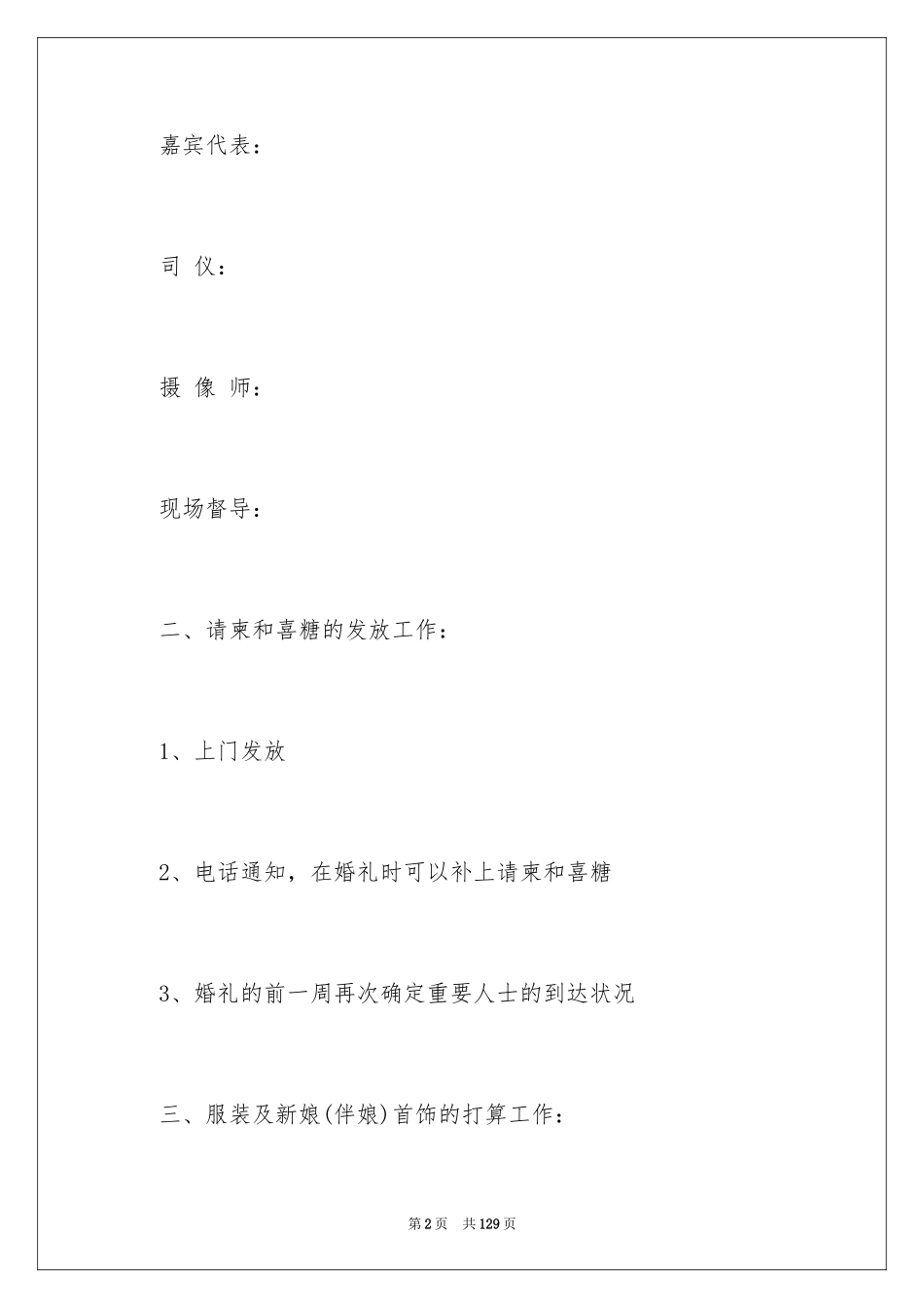 2024婚礼活动策划_3_第2页